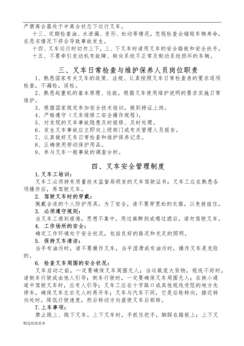 特种设备安全管理制度汇编(叉车篇).docx