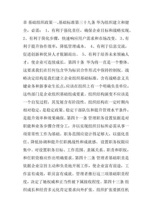 华为公司管理核心制度.docx