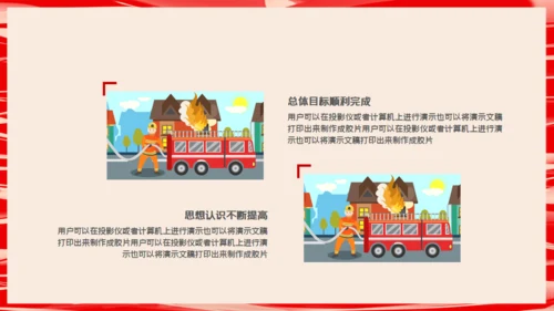 红色卡通消防安全日活动宣传通用PPT模板