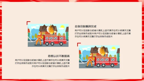 红色卡通消防安全日活动宣传通用PPT模板