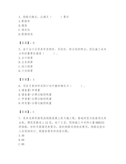 2024年材料员之材料员专业管理实务题库及答案【夺冠系列】.docx