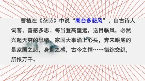 21 古代诗歌五首《登幽州台歌》课件(共17张PPT)