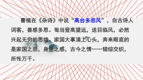 21 古代诗歌五首《登幽州台歌》课件(共17张PPT)