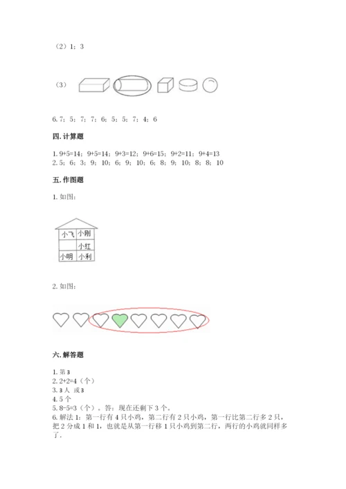 北师大版一年级上册数学期末测试卷含答案【培优a卷】.docx