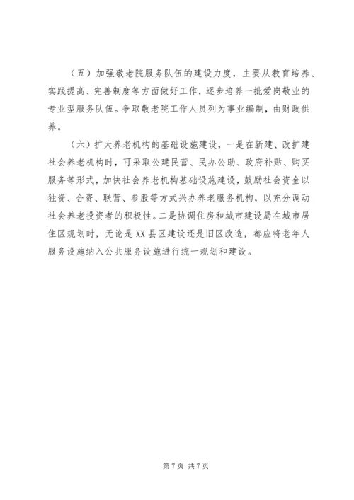 县社会福利设施建设情况汇报材料.docx