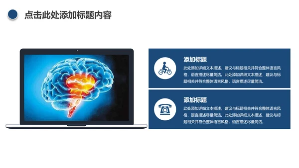 医学医疗大脑研究报告ppt动态模板