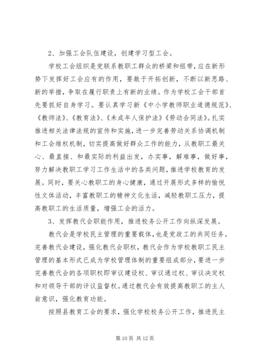 篇一：工会20XX年计划 (4).docx