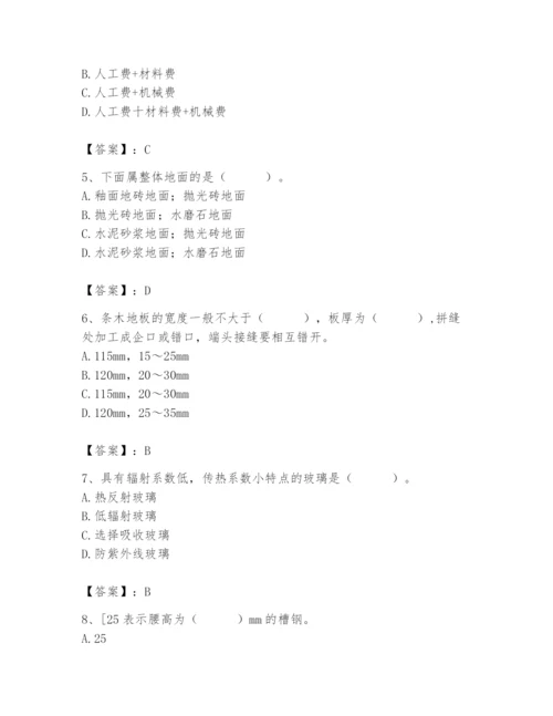 2024年施工员之装修施工基础知识题库附完整答案【精品】.docx