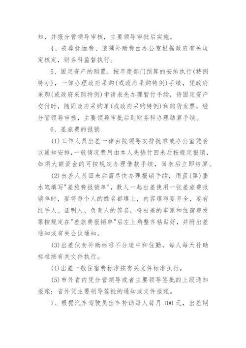 医院财务内部监督制度.docx