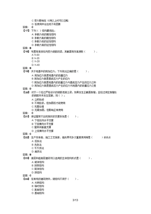 东财《工程力学与建筑结构B》考前模拟题