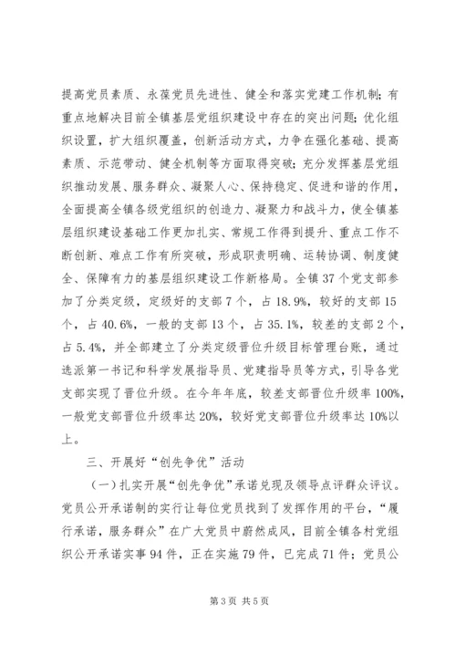 乡镇组织工作汇报材料.docx