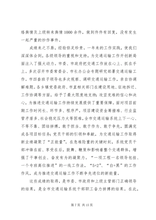 交通运输工作会议年度工作报告.docx