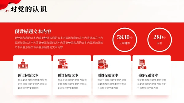 红色入党积极分子答辩报告PPT