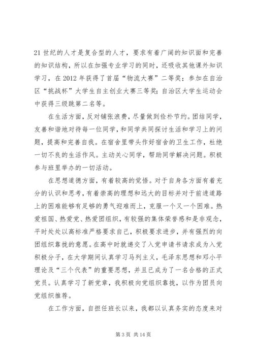 优秀共青团干部先进事迹材料(2).docx