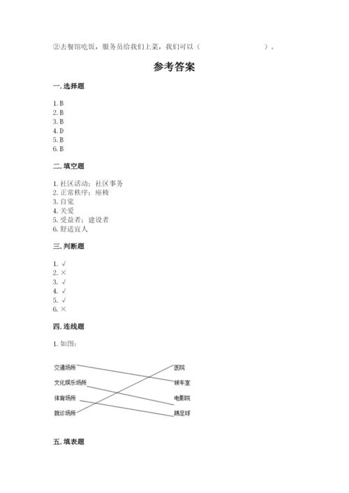 部编版道德与法治五年级下册第二单元《公共生活靠大家》测试卷（实验班）.docx