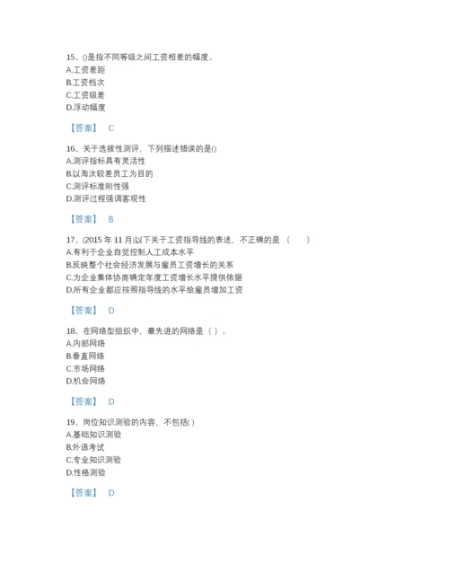 2022年四川省企业人力资源管理师之二级人力资源管理师高分题库有答案解析.docx