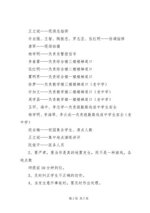 防震、消防演练方案 (4).docx