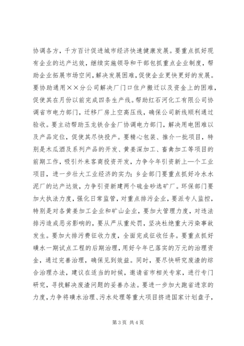 分管领导在年度政府全体会上的讲话 (3).docx