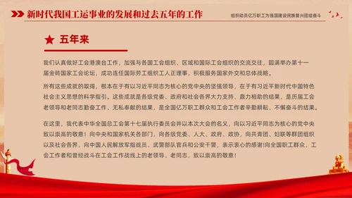 红色复古大气党建党课中国工会第十八次全国代表大会报告PPT职代会