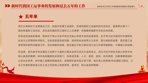 红色复古大气党建党课中国工会第十八次全国代表大会报告PPT职代会