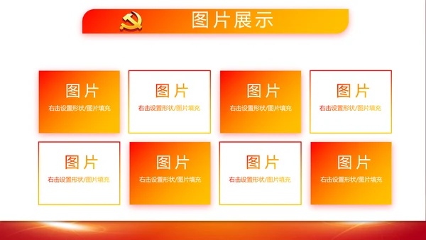 教育活动团课团日动态PPT模板