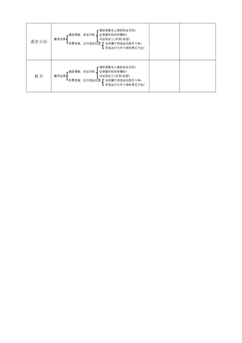 5.3《善用法律》教学设计
