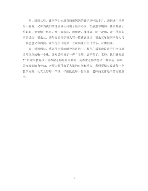 精编之开展感恩活动的总结范文.docx