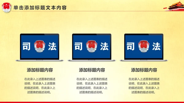 精美大气中国司法局司法工作会议PPT模板