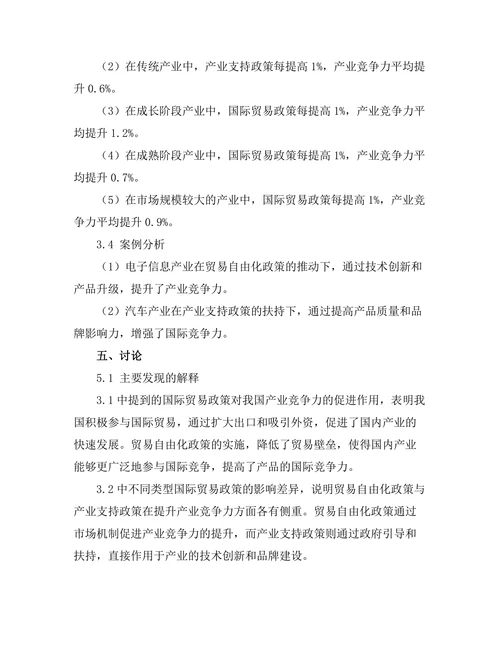 国际贸易政策对国内产业竞争力的影响