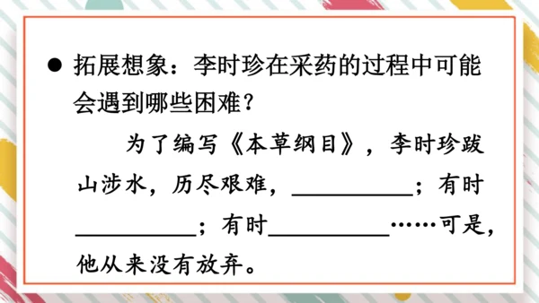 统编版语文二年级下册课文7 语文园地八   课件