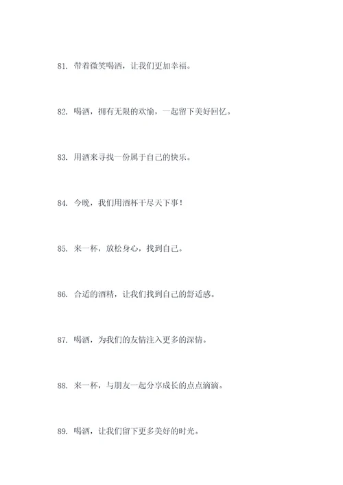 最新流行喝酒喊的口号