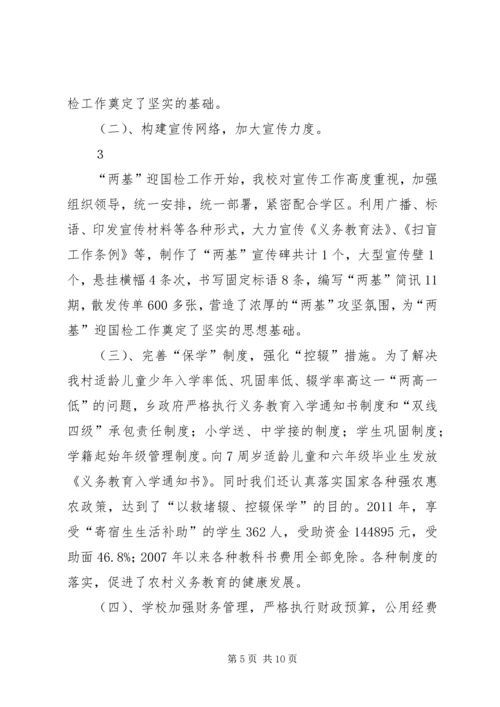 四族小学迎国检汇报材料.docx