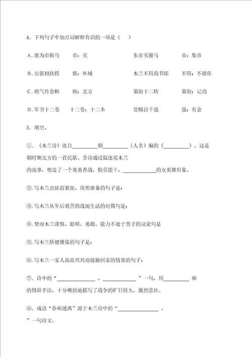 木兰诗测试题及答案