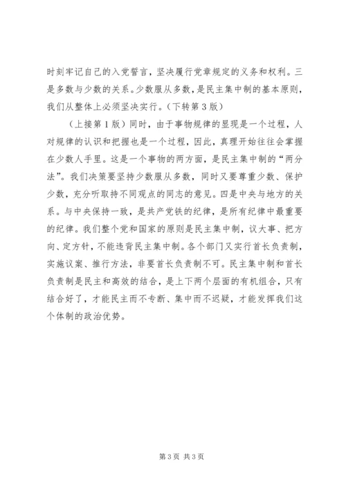 党组织生活会：与党同心与党共荣_1.docx