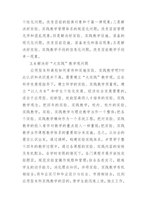 高等教育自学本科毕业论文.docx