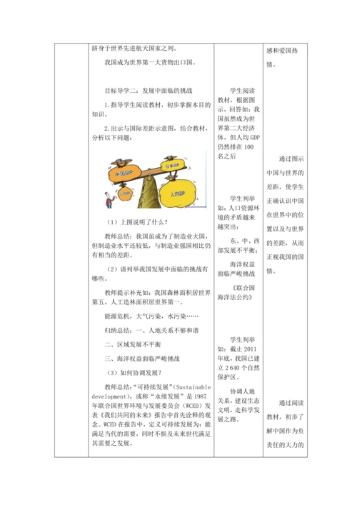 人教版八年级地理下册第十章中国在世界中教案（表格式）