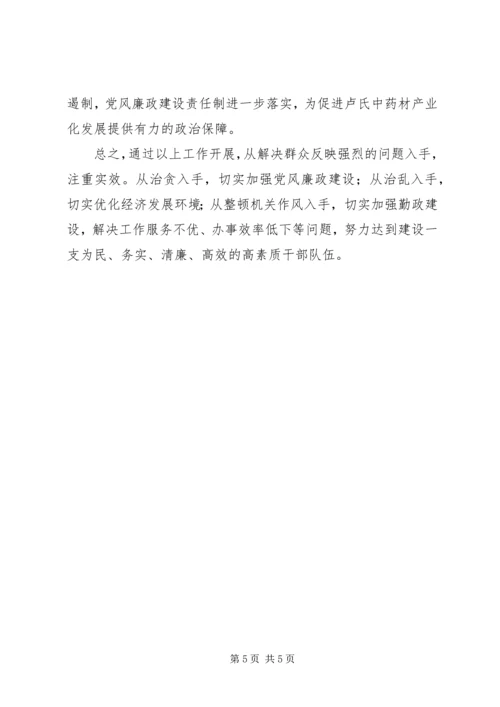 党风廉政建设大会报告.docx
