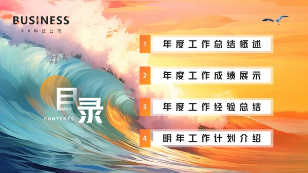 年度工作汇报企业年会活动通用PPT模版