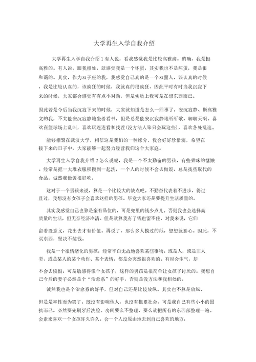 大学新生入学自我介绍