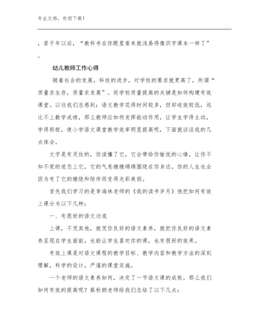 幼儿教师工作心得优选范文11篇文档选编.docx