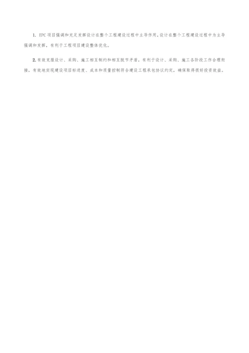 EPC综合项目实施专项方案.docx