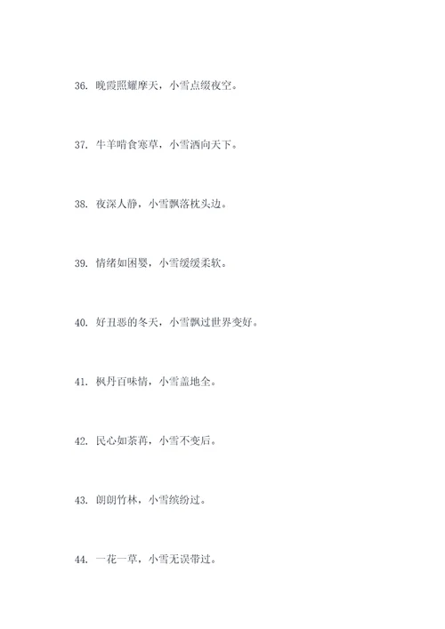 东北小雪家对联