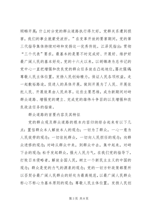 党的群众路线经验交流.docx