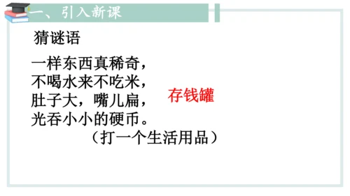 人教版一年级下册第五单元认识人民币 兑换人民币课件(共31张PPT)