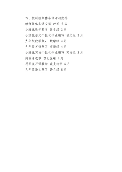 美术集体备课计划.docx