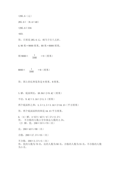 北京版六年级下册期末真题卷及答案（名师系列）.docx