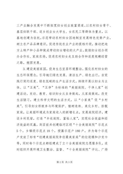 妇联乡村振兴巾帼行动开展情况汇报材料.docx