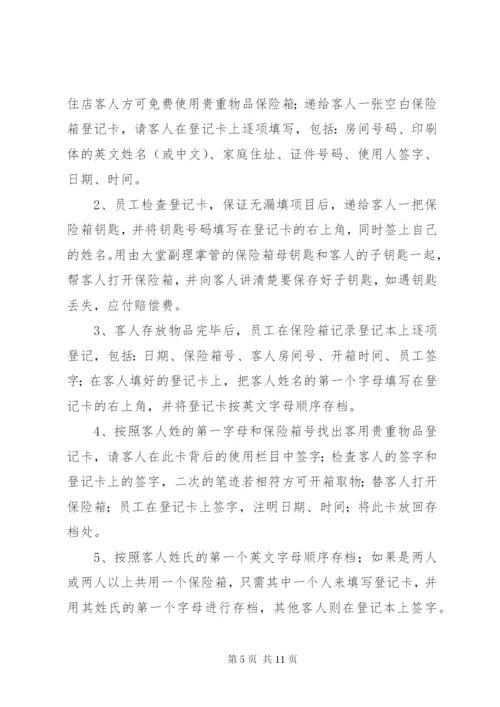 物品寄存管理制度.docx