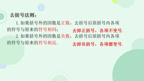 4.2整式的加法与减法  课件（共15张PPT）