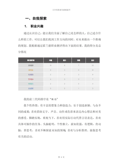 19页6400字汽车服务工程专业职业生涯规划.docx